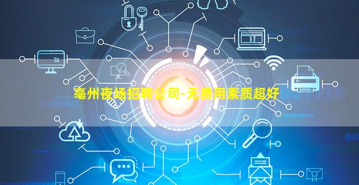 太原夜总会招聘