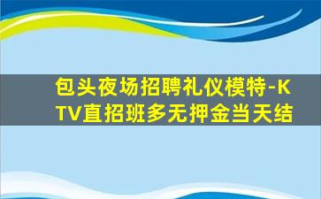 曲靖KTV招聘